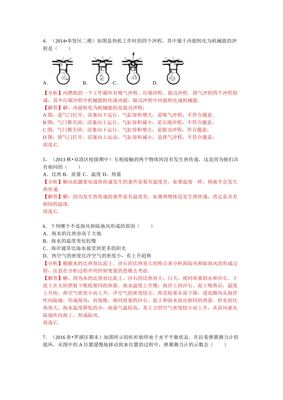 课前作业 第十六讲 期末复习（教师版）.docx_第2页
