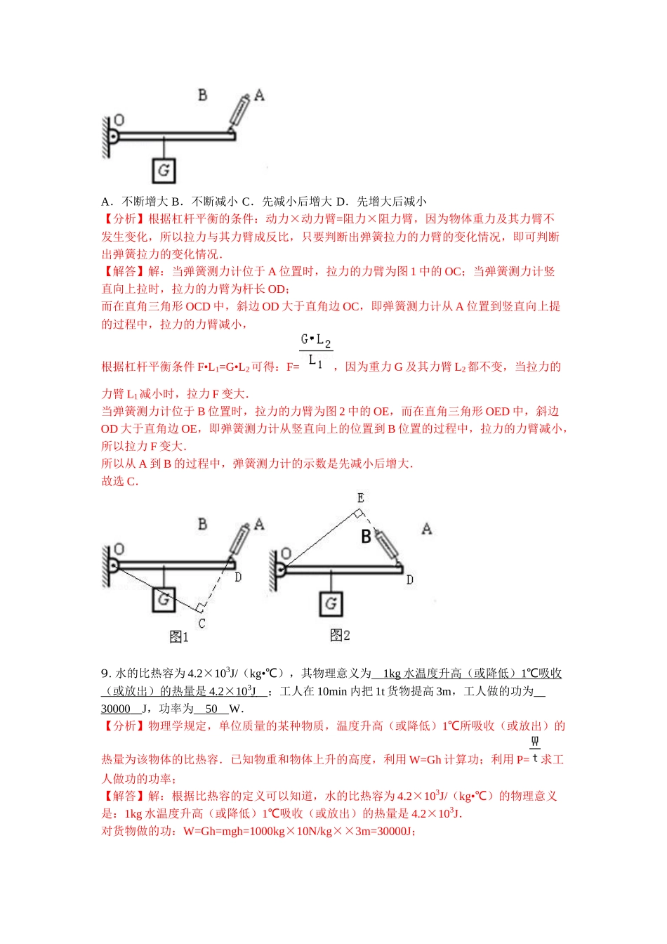 课前作业 第十六讲 期末复习（教师版）.docx_第3页