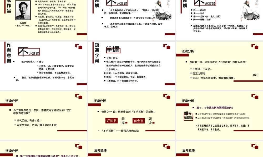 《不求甚解》邓拓.ppt