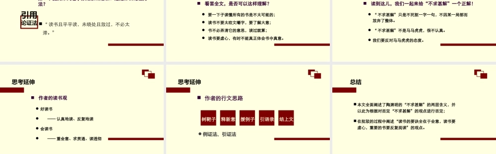 《不求甚解》邓拓.ppt