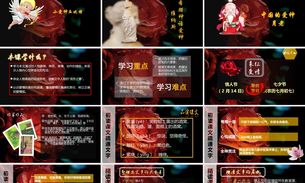《情人节的玫瑰绽开在教室里》.ppt
