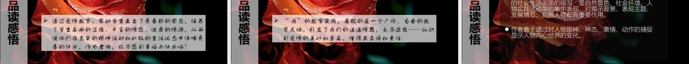 《情人节的玫瑰绽开在教室里》.ppt