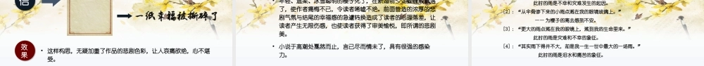 陈启佑《永远的蝴蝶》课件.pptx