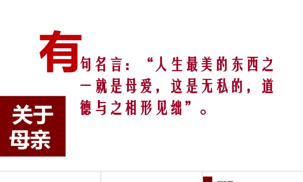 老舍《我的母亲》.pptx