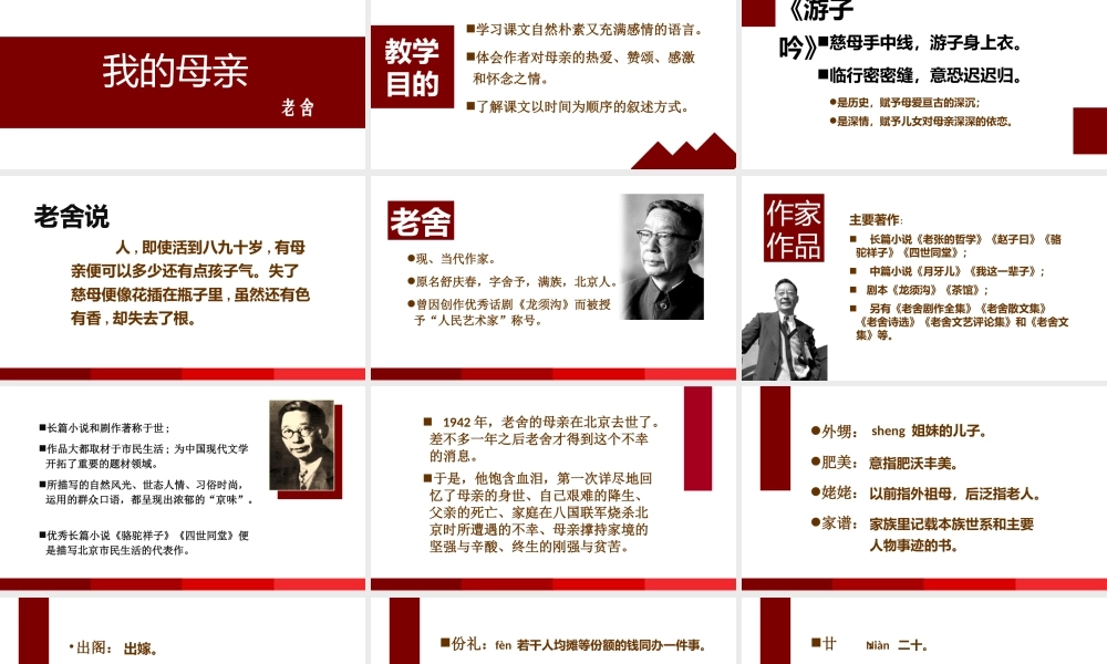 老舍《我的母亲》.pptx