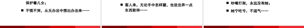 老舍《我的母亲》.pptx
