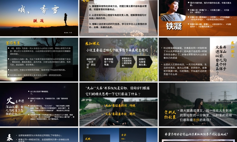 铁凝《哦香雪》.ppt