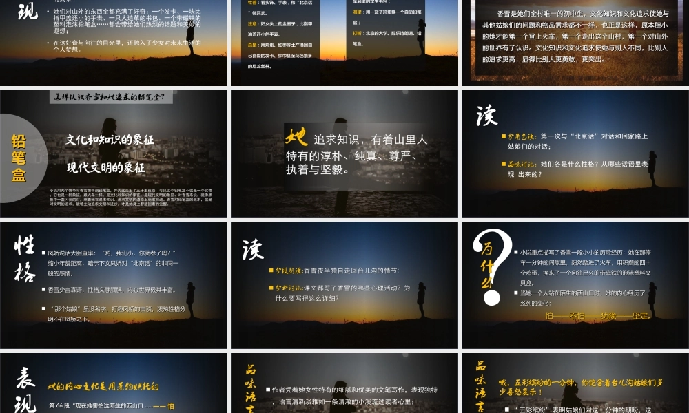 铁凝《哦香雪》.ppt