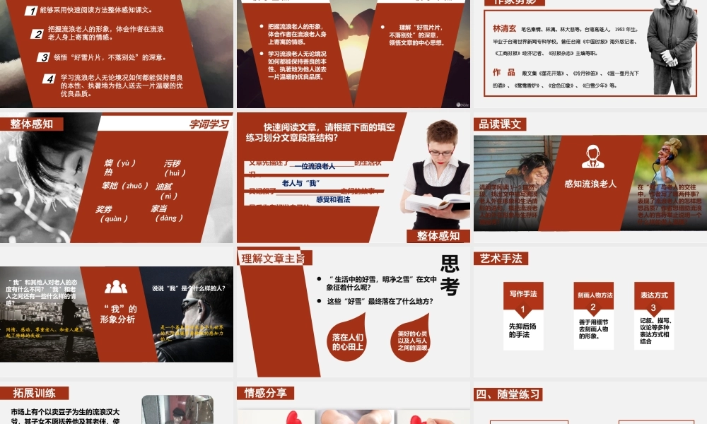 林清玄《好雪片片》.pptx