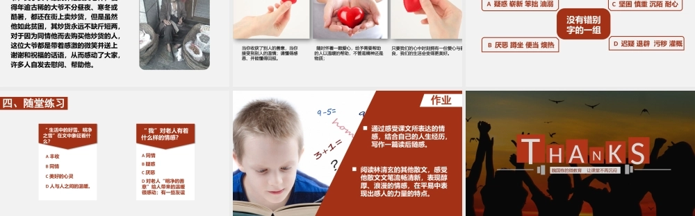 林清玄《好雪片片》.pptx