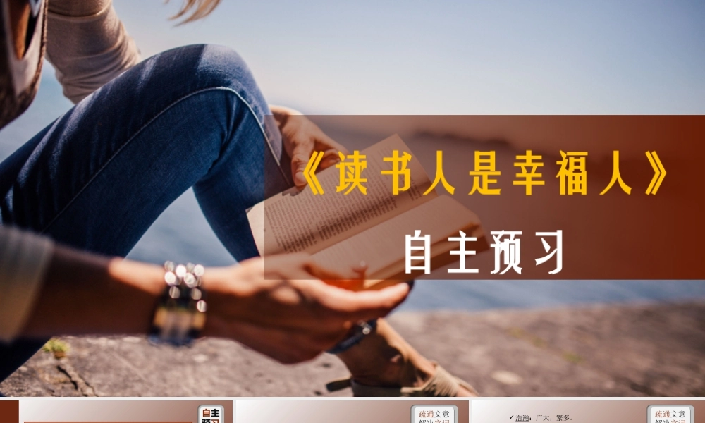 读书人是幸福人.ppt