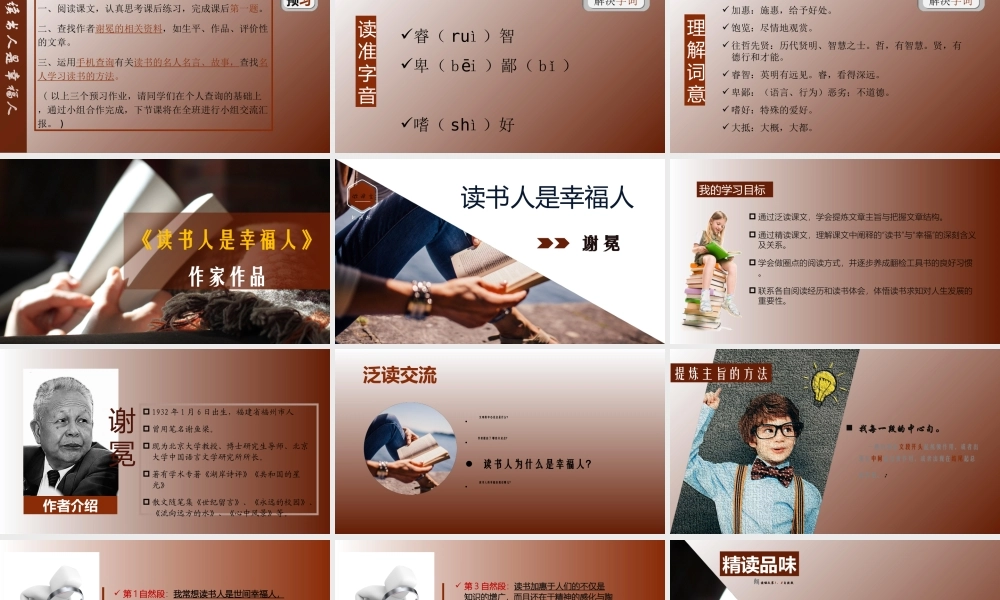 读书人是幸福人.ppt