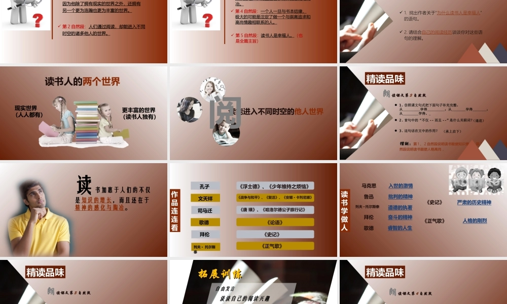 读书人是幸福人.ppt