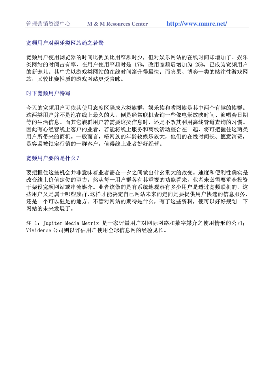 宽频用户要的是什么(1).pdf_第2页