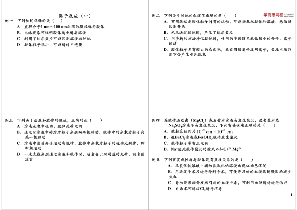 离子反应（中）.pdf_第1页