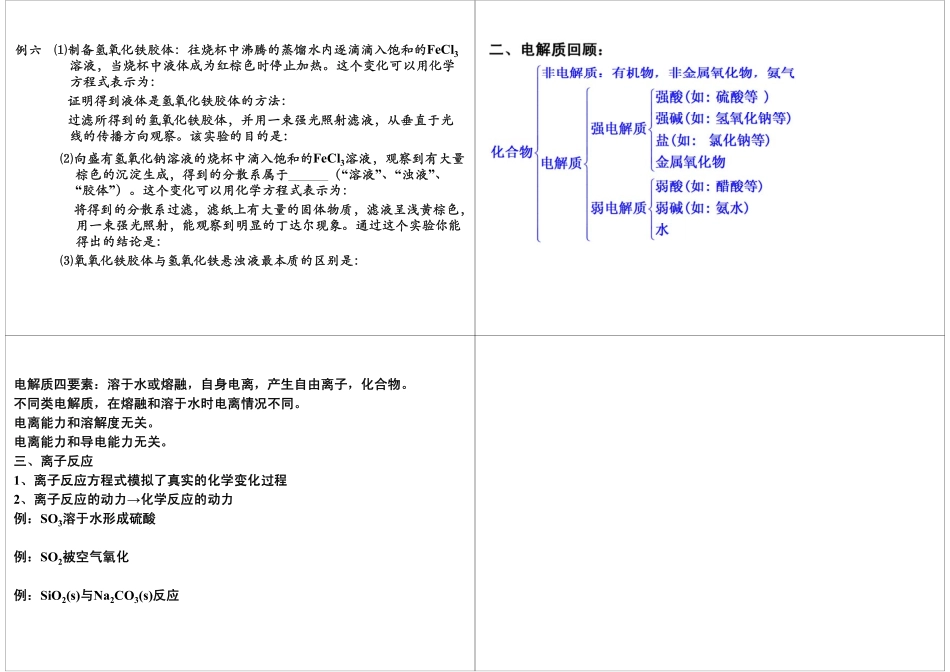 离子反应（中）.pdf_第2页