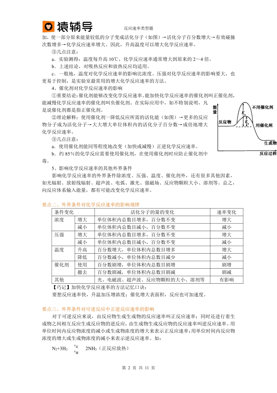 类型三-化学反应速率影响因素 (1).pdf_第2页