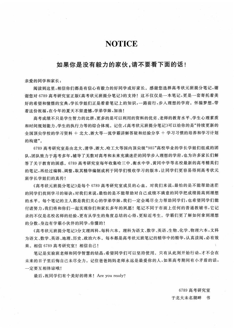 理科【化学】高考状元班提分笔记【教育盘jiaoyupan.com】.pdf_第2页
