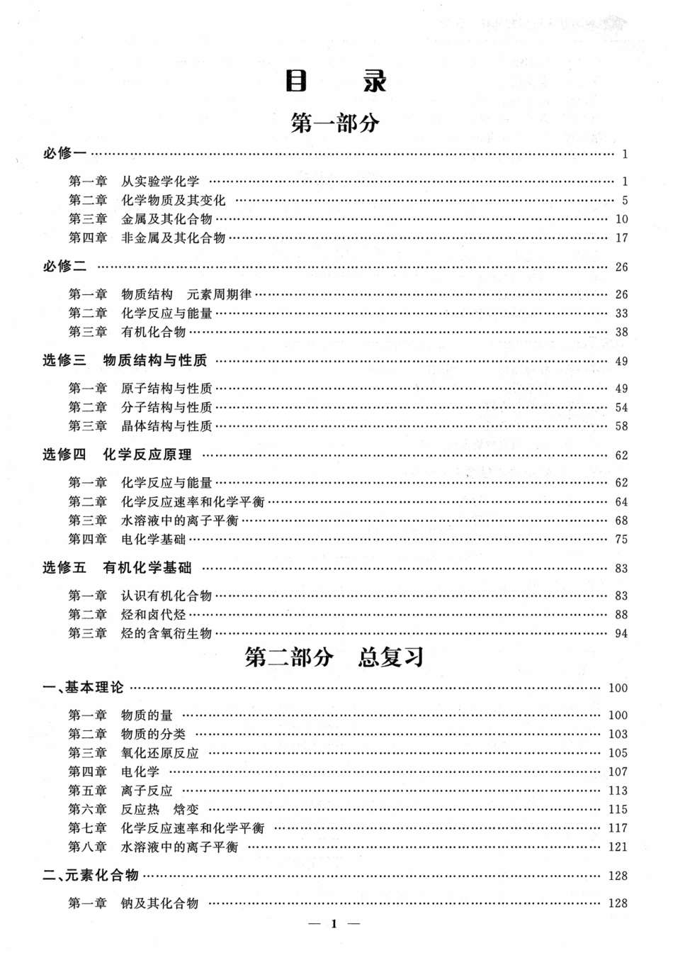 理科【化学】高考状元班提分笔记【教育盘jiaoyupan.com】.pdf_第3页