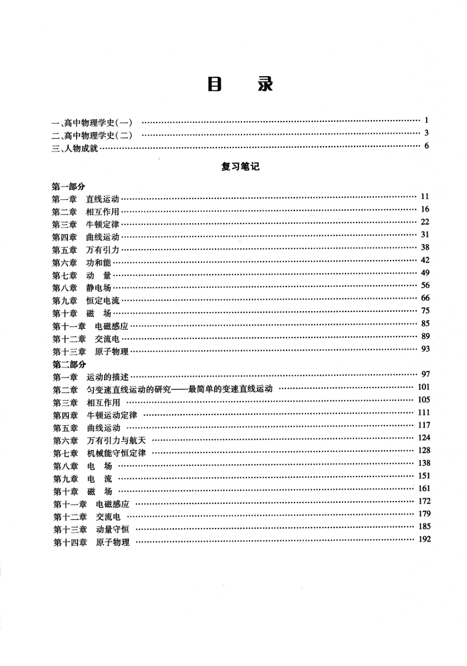 理科【物理】高考状元班提分笔记【教育盘jiaoyupan.com】.pdf_第3页