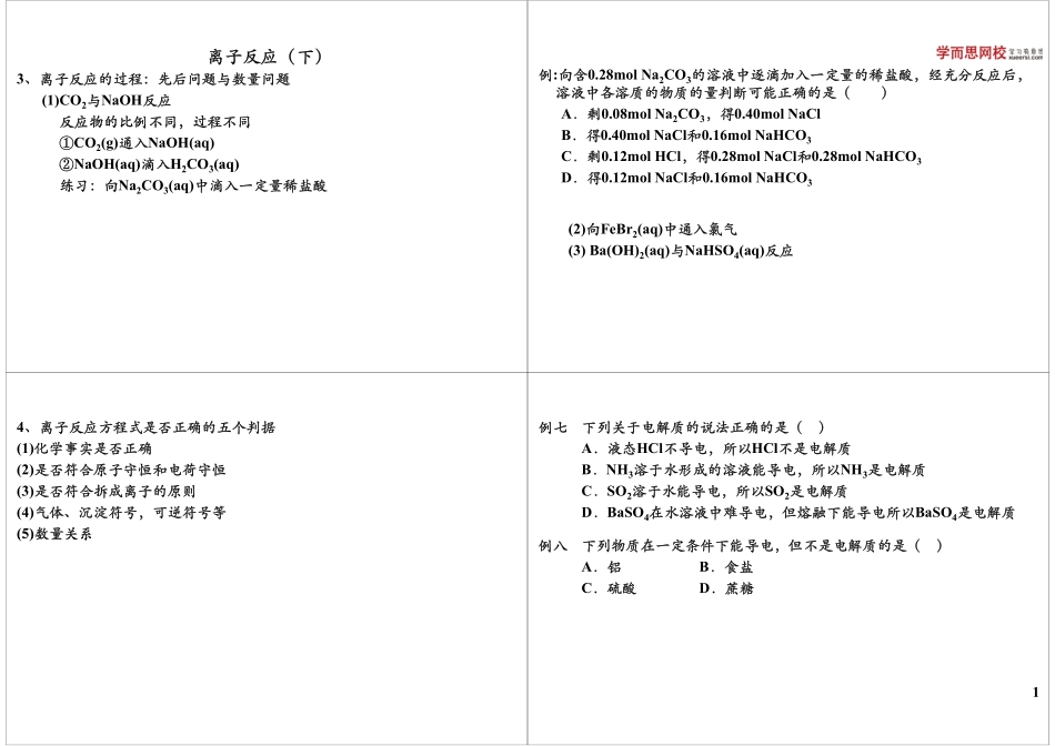 离子反应（下）.pdf_第1页