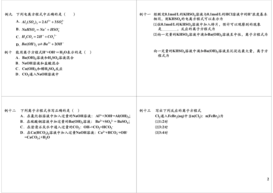 离子反应（下）.pdf_第2页