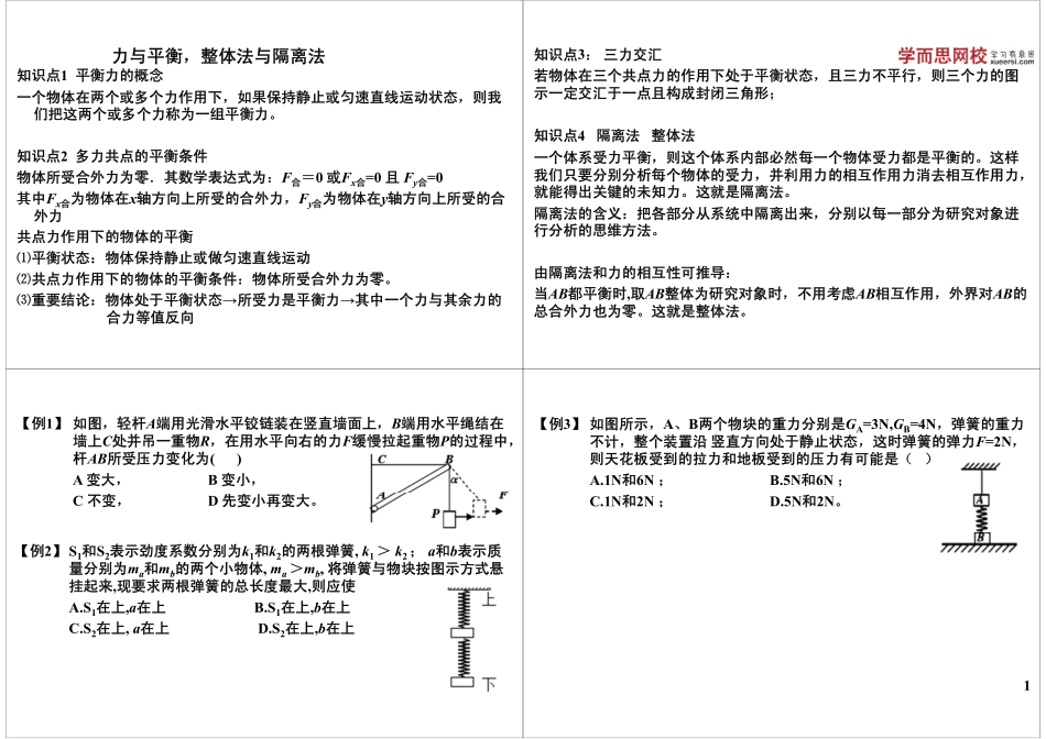 力与平衡整体法与隔离法.pdf_第1页