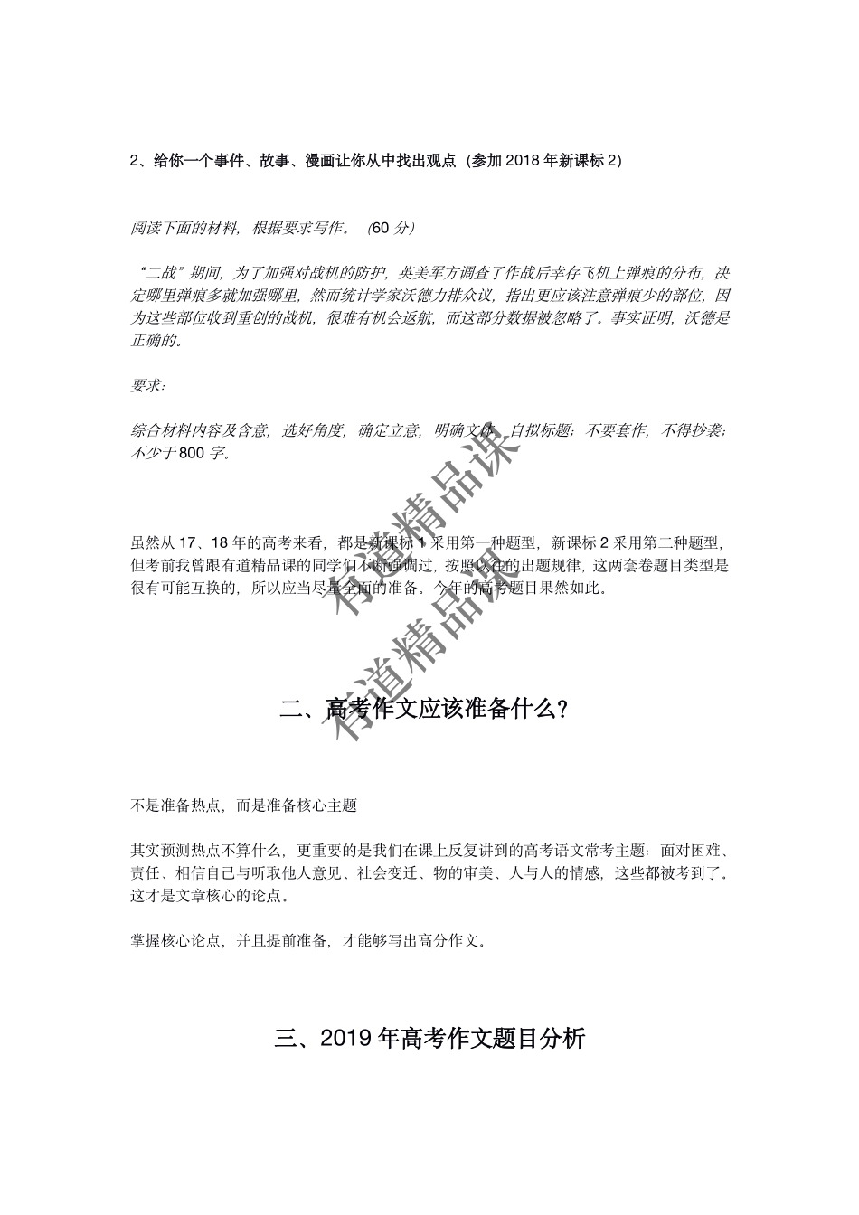 历年高考作文命题规律解读.pdf_第2页