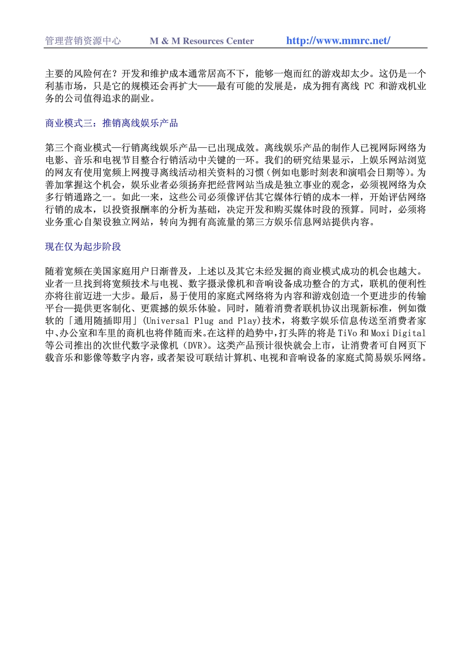 宽频能够挽救网络媒体吗(1).pdf_第3页