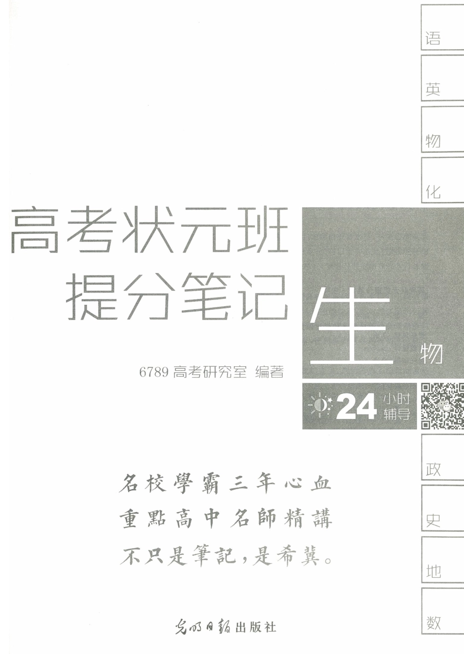 理科【生物】高考状元班提分笔记【教育盘jiaoyupan.com】.pdf_第3页