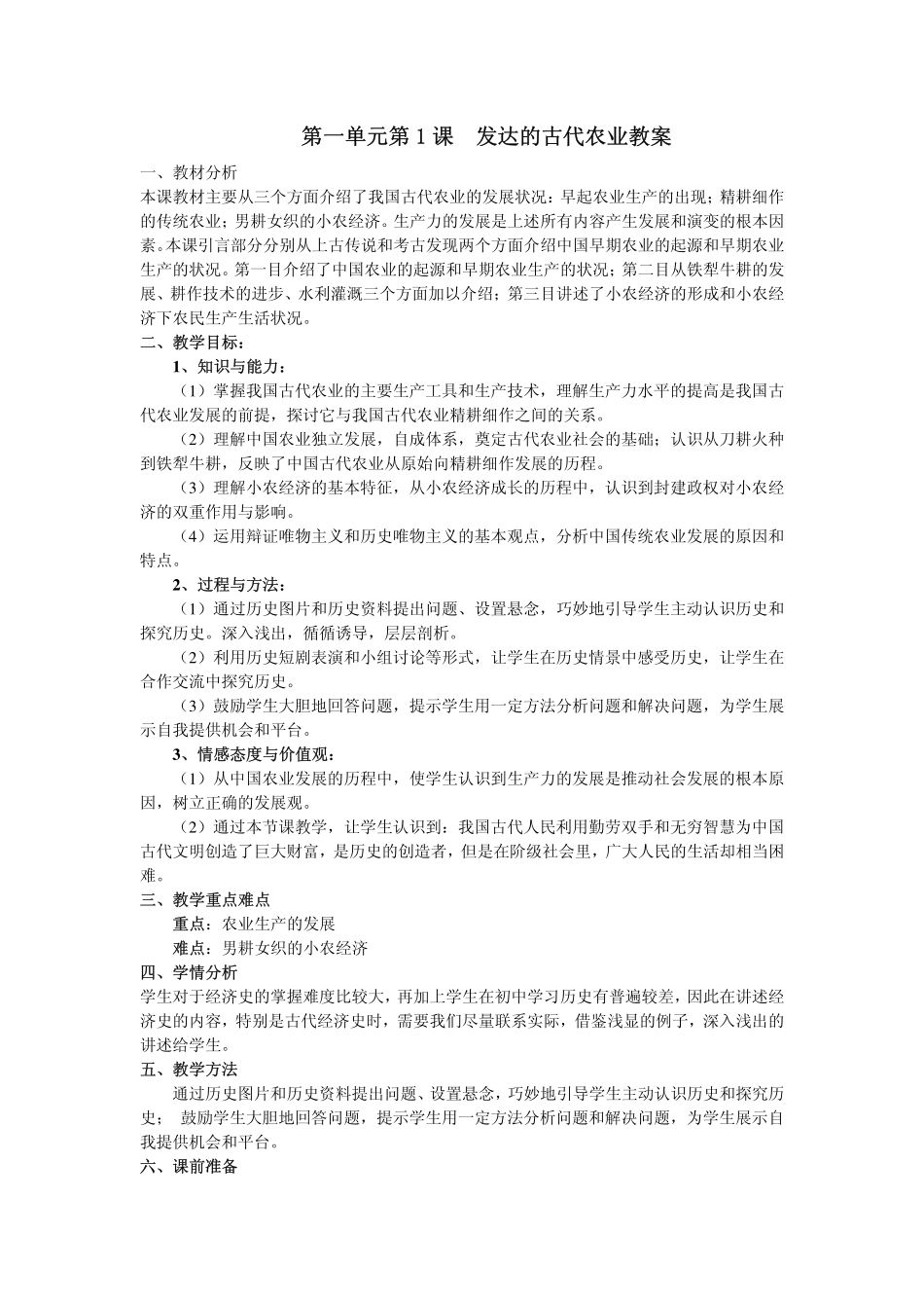 历史课精品教案.pdf_第1页