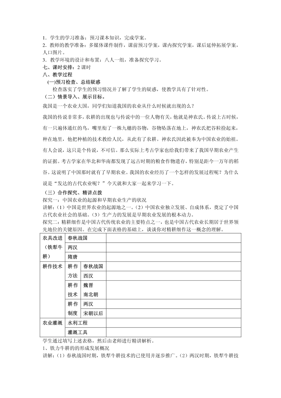 历史课精品教案.pdf_第2页