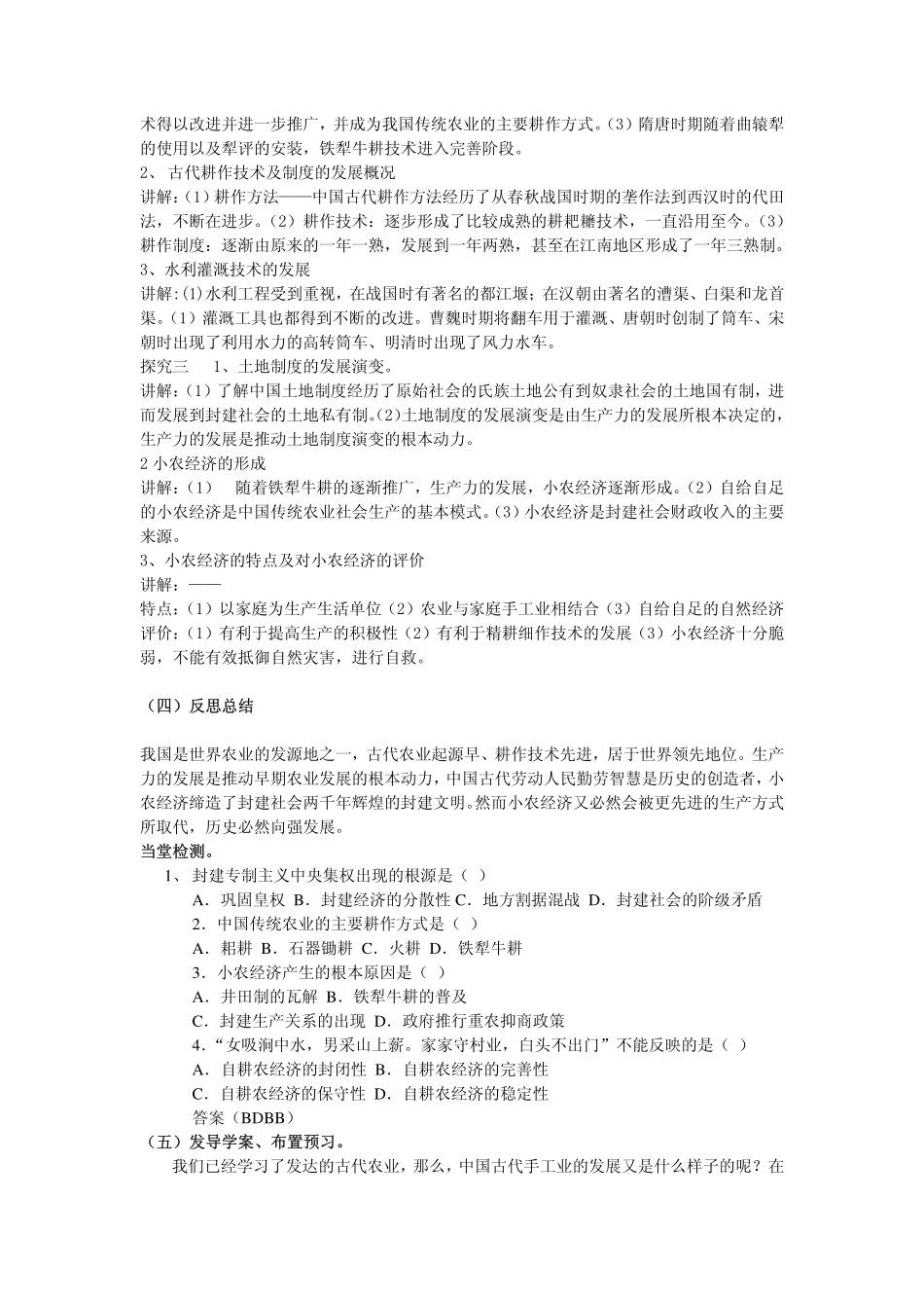 历史课精品教案.pdf_第3页