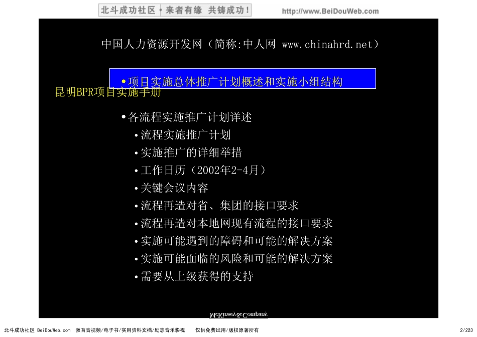麦肯锡中国电信流程再造方案(1).pdf_第2页