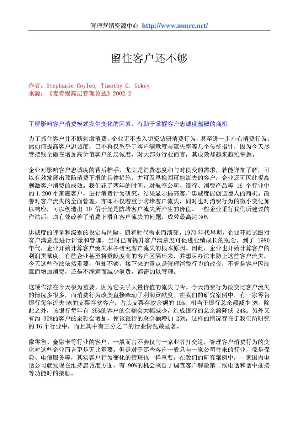 留住客户还不够.pdf_第1页