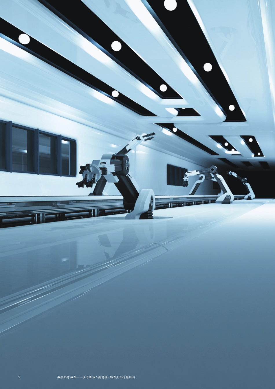 麦肯锡：数字化劳动力-全力激活人效潜能 助力企业行稳致远(1).pdf_第2页