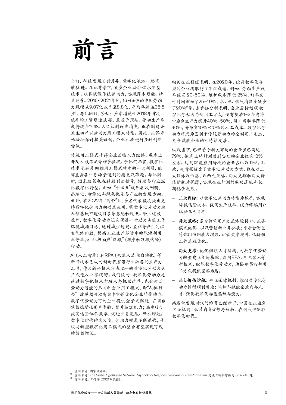 麦肯锡：数字化劳动力-全力激活人效潜能 助力企业行稳致远(1).pdf_第3页