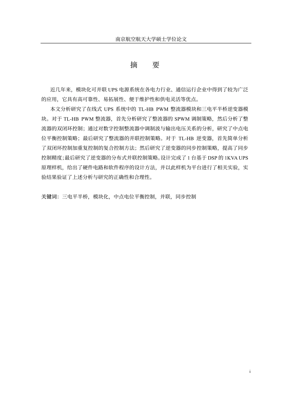 模块化UPS研究.pdf_第2页