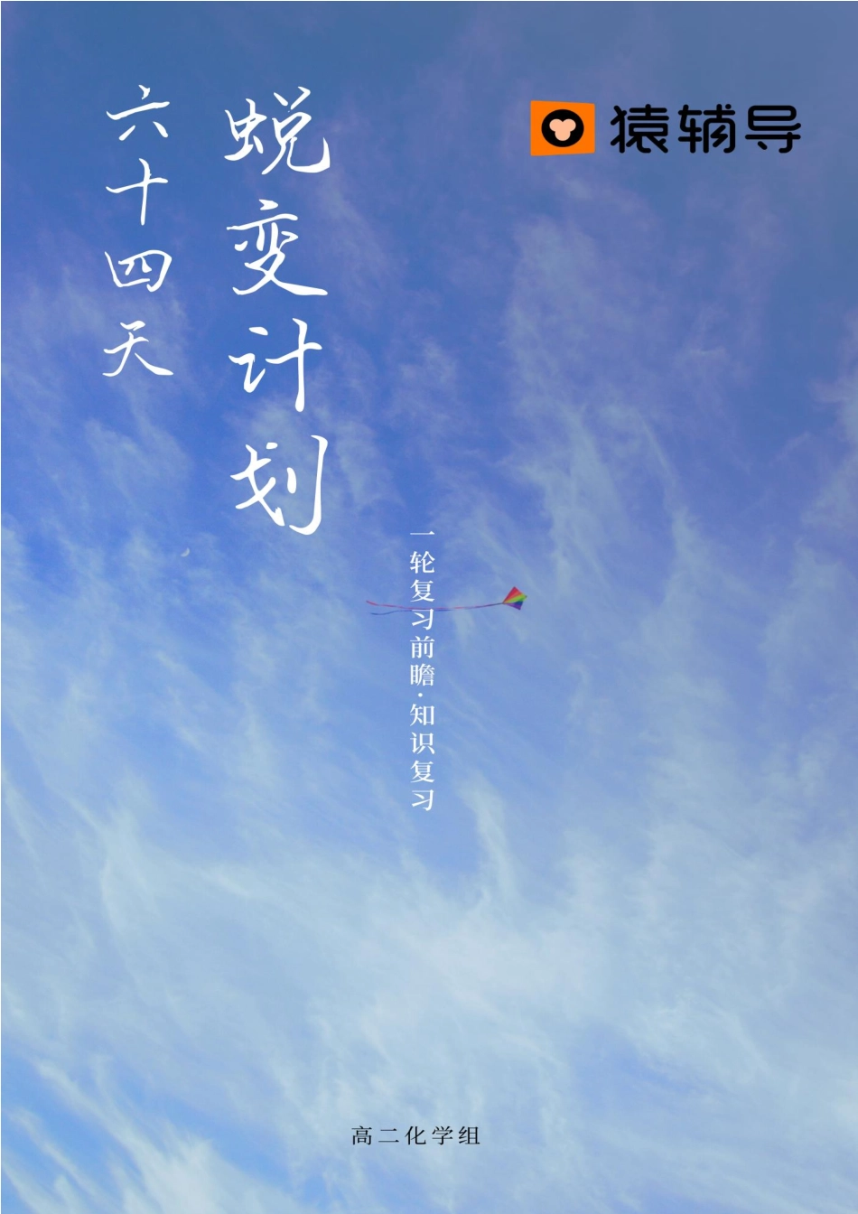 六十四天蜕变计划 .pdf_第1页