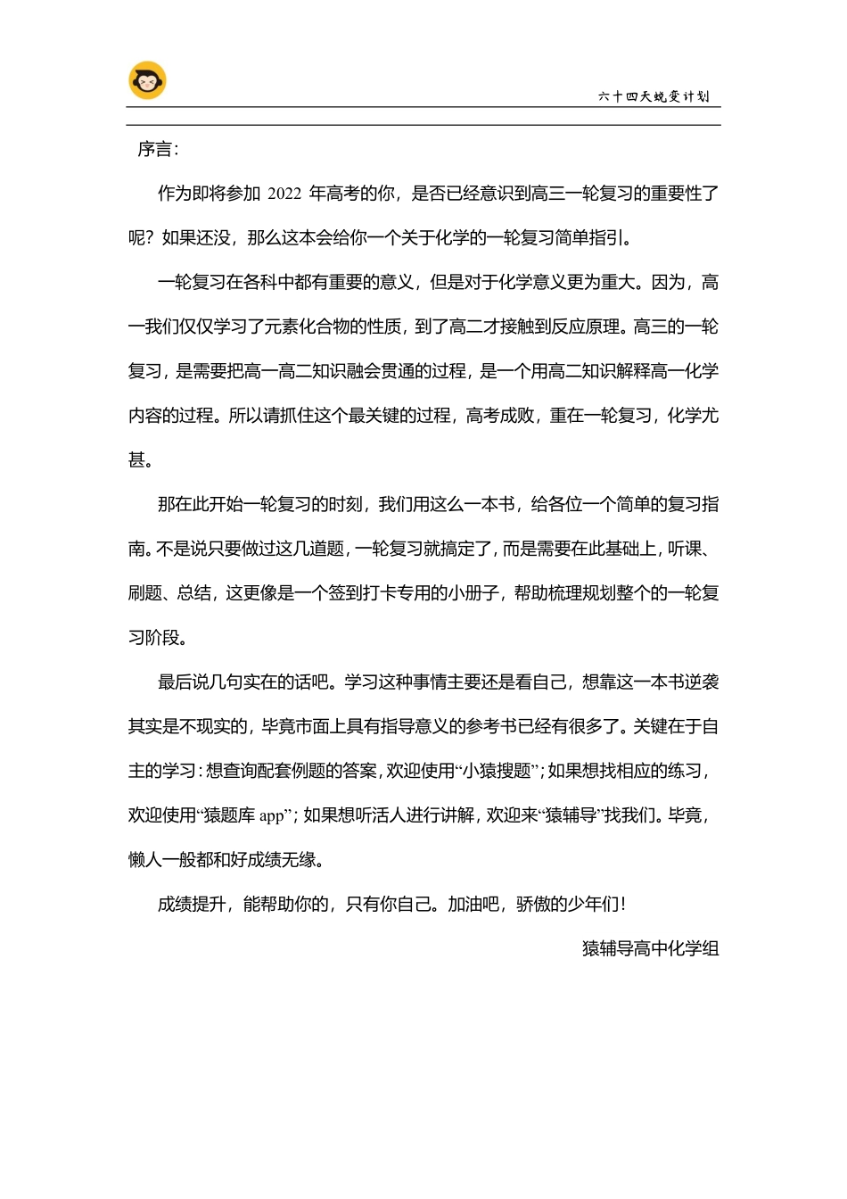 六十四天蜕变计划 .pdf_第2页