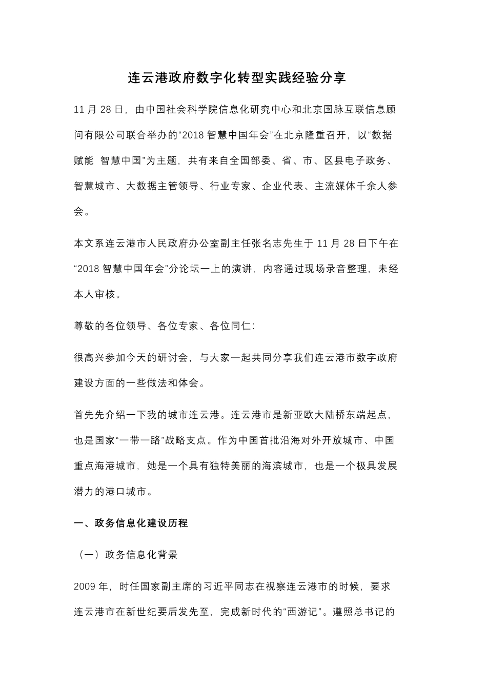 连云港政府数字化转型实践经验分享(1).pdf_第1页