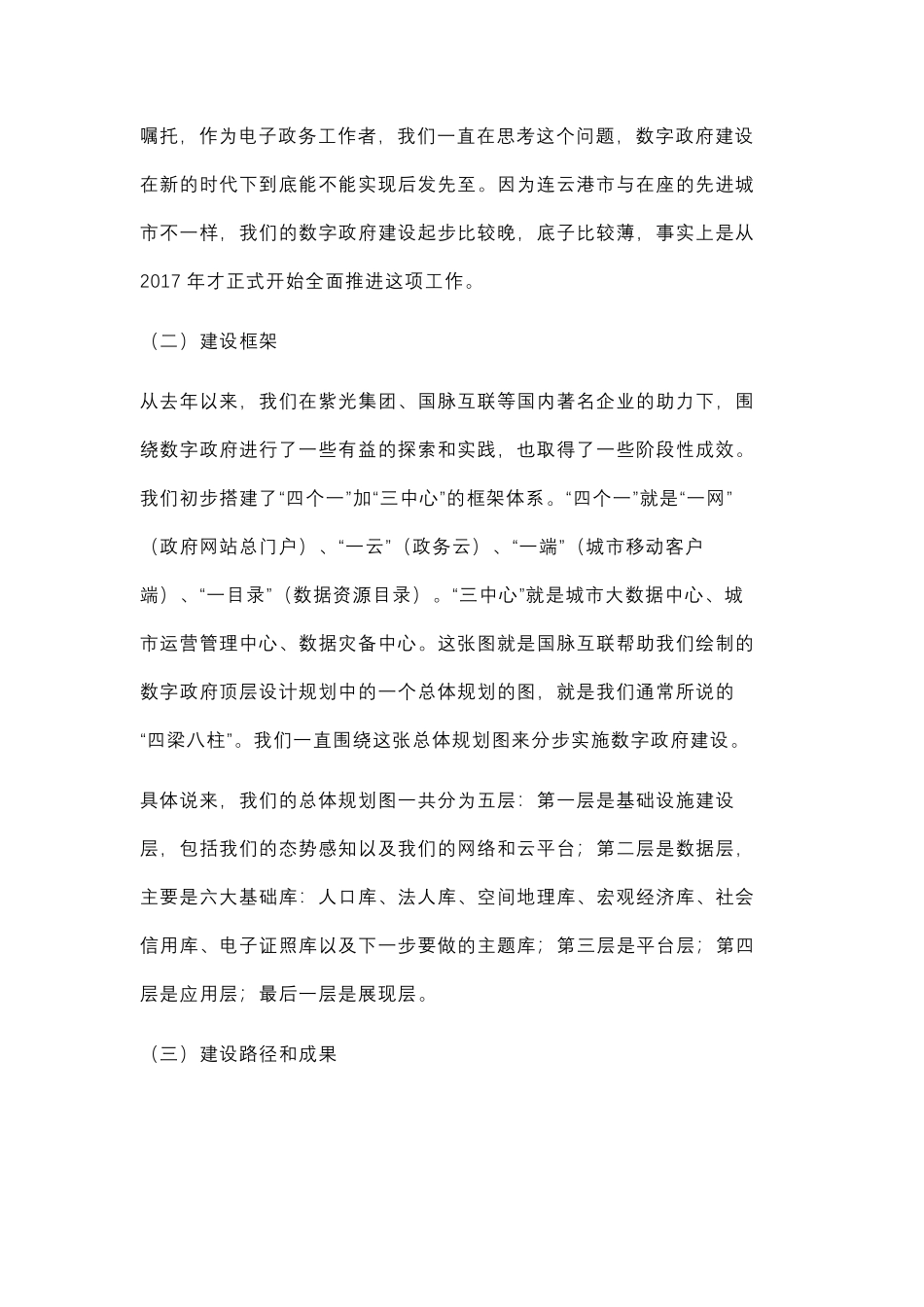 连云港政府数字化转型实践经验分享(1).pdf_第2页