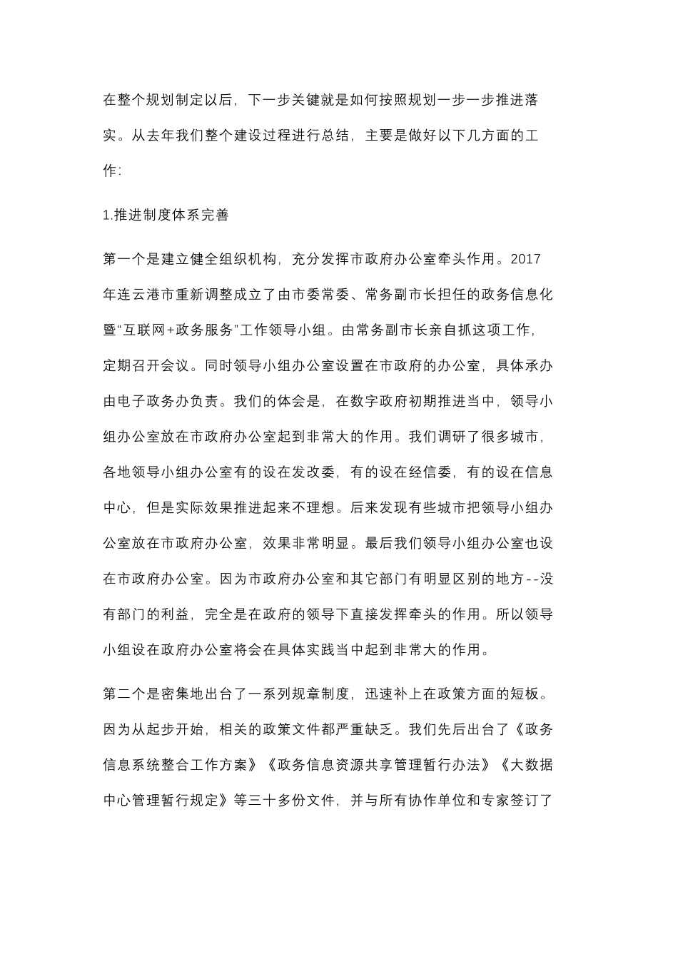 连云港政府数字化转型实践经验分享(1).pdf_第3页