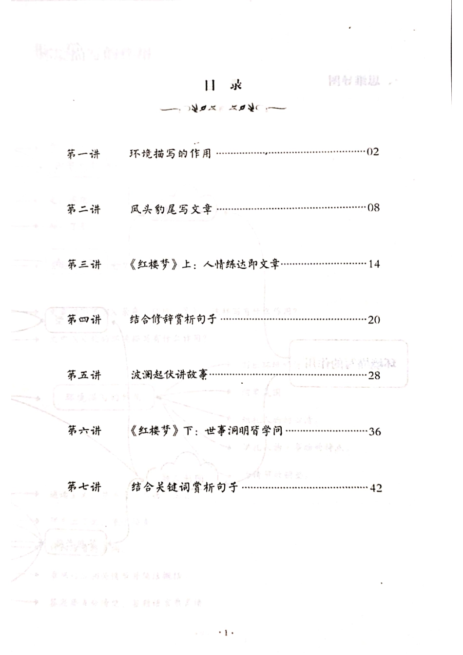 培优五年级语文2021年春季能力培养手册1-7讲.pdf_第2页