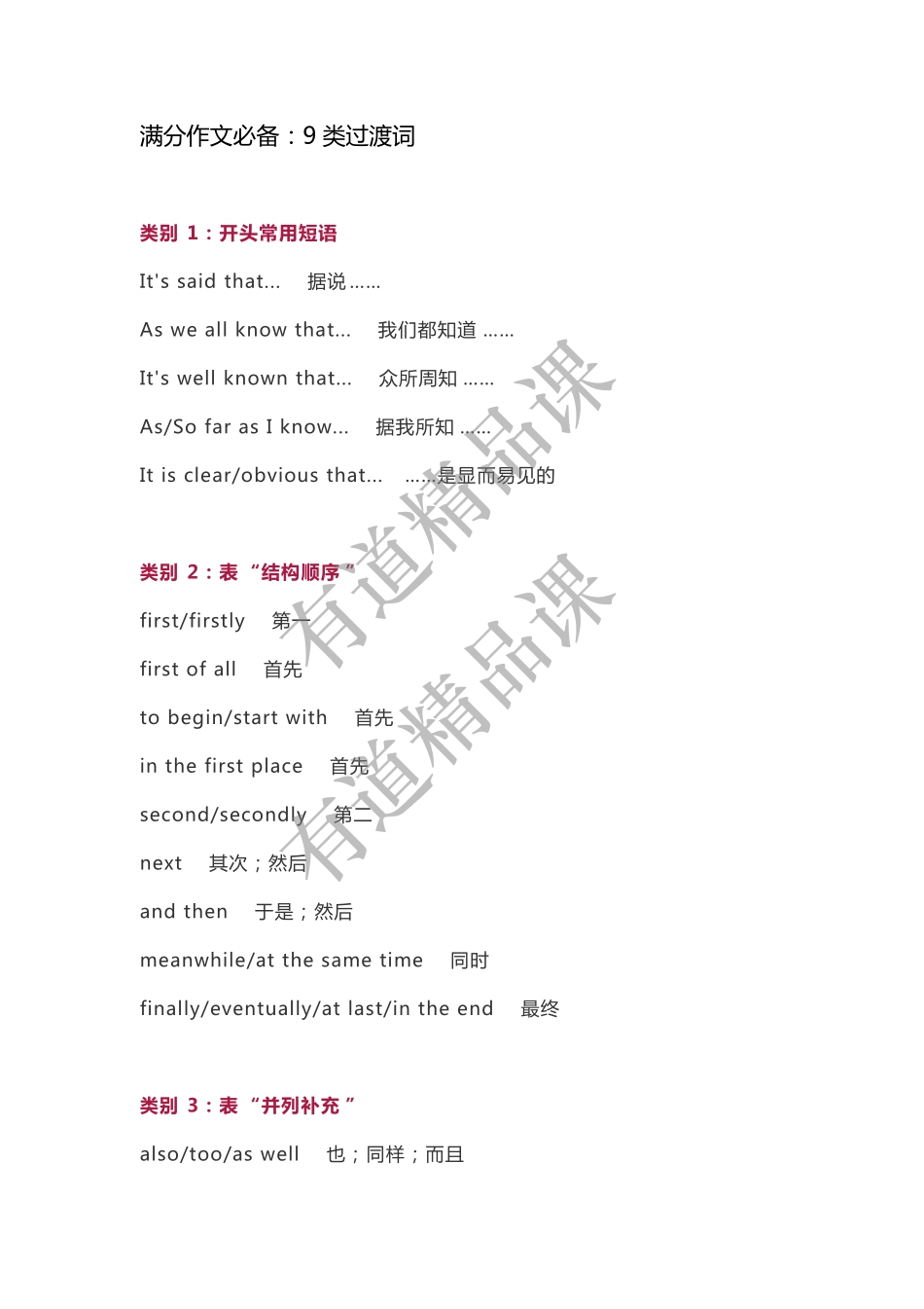 满分作文必备：9 类过渡词.pdf_第1页