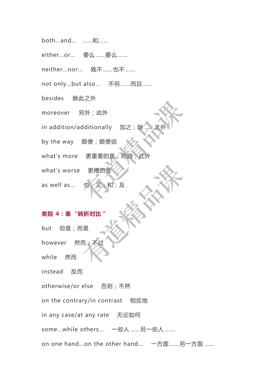 满分作文必备：9 类过渡词.pdf_第2页