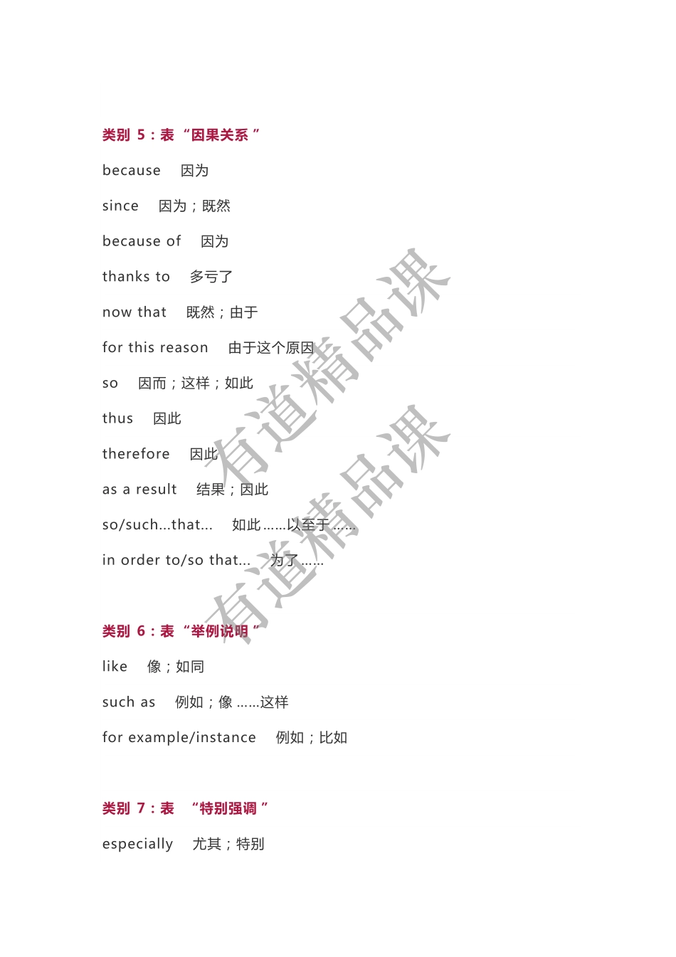 满分作文必备：9 类过渡词.pdf_第3页