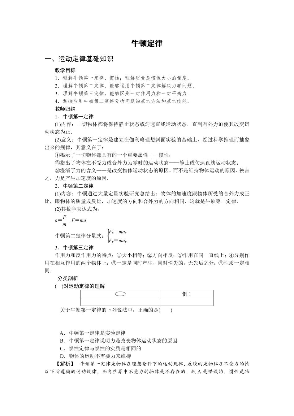牛顿定律.pdf_第1页