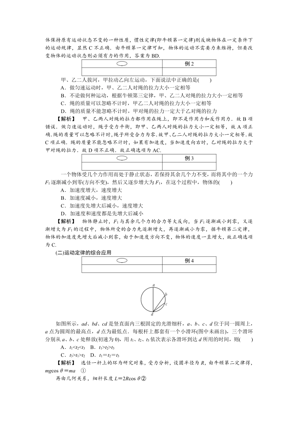 牛顿定律.pdf_第2页