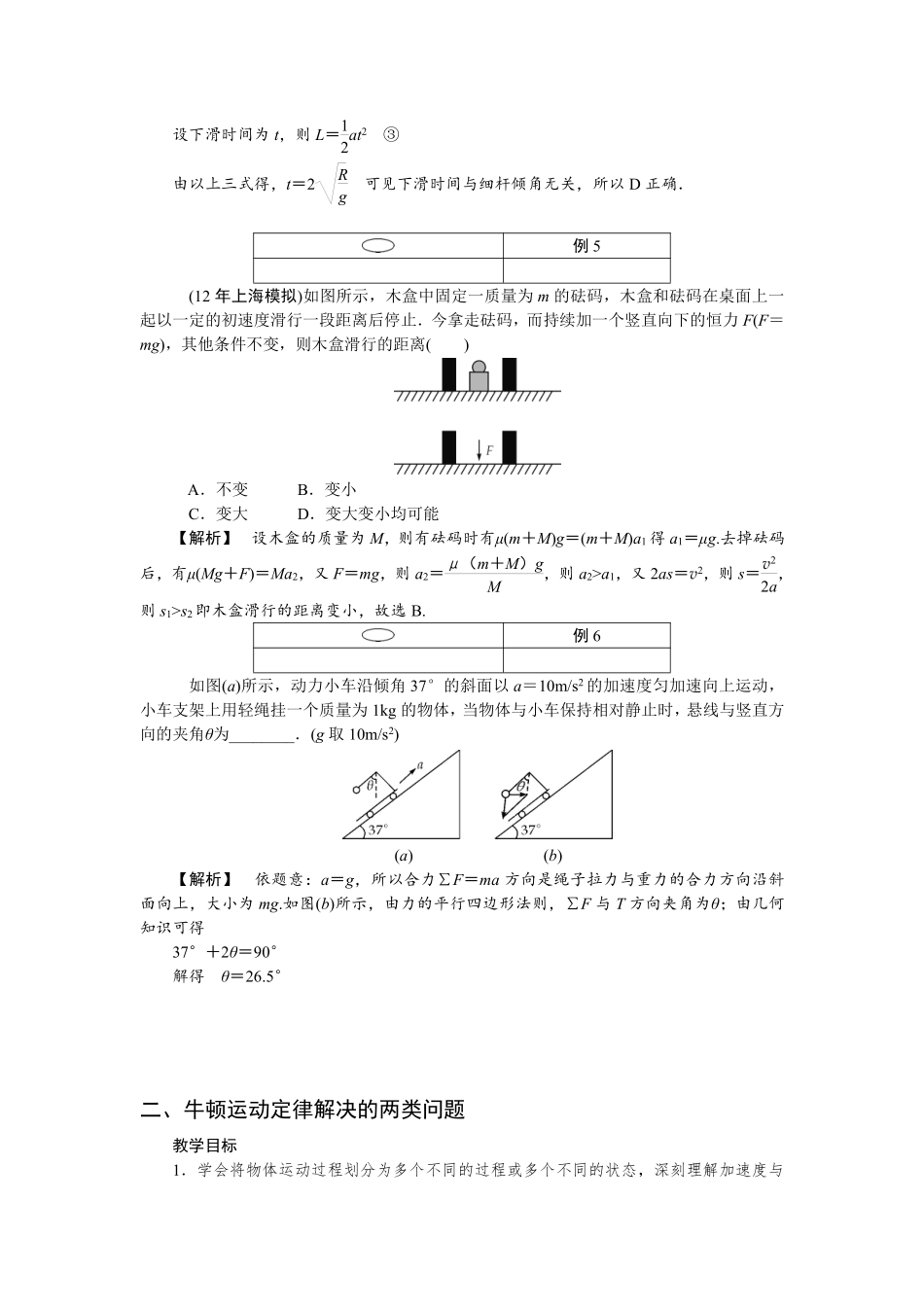 牛顿定律.pdf_第3页